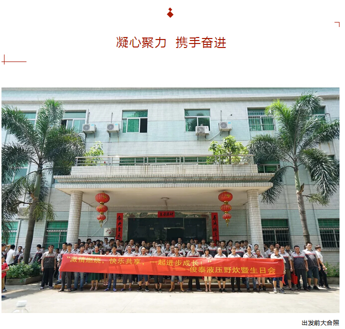 廣東俊泰液壓科技有限公司拓展活動圓滿結束！