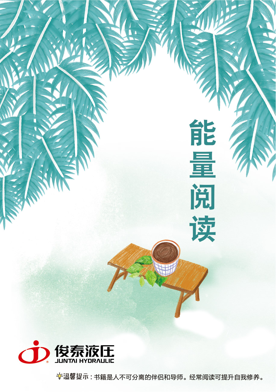 傳遞愛(ài)，能量閱讀讓世界因我而美麗！
