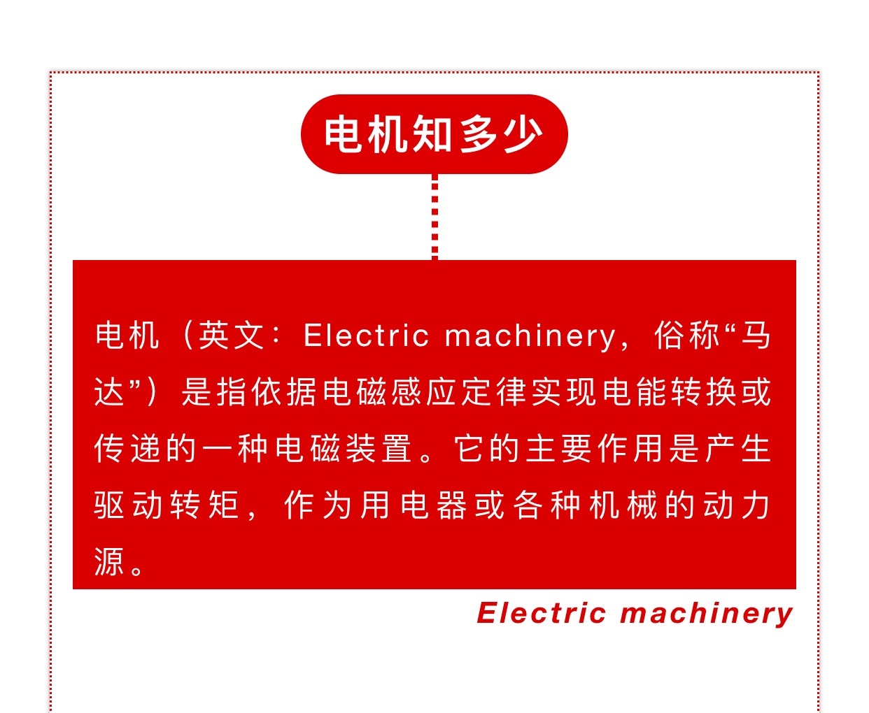 電機八問，哪一條難到你了？